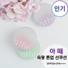 재구매 의사 100%, 정말 좋아요. 아떼톤업선쿠션 인기 정보 탑 9