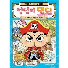 정말 경제적이에요, 최고의 선택이에요. 엉덩이댄디 할인 아이템 탑 9