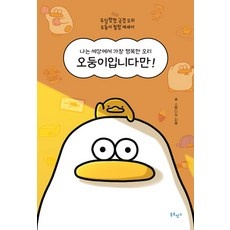 Must Have Item 오둥이 할인 제품 리스트 9