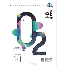 Must Have Item 오투과학 최저가 아이템 탑 9