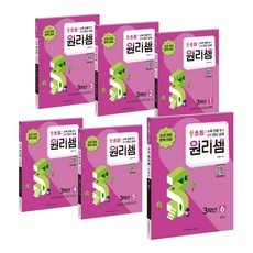 후회하지 않을 선택, 정말 잘 샀어요. 원리셈초등3 최저가 아이템 리스트 9 후회하지 않을 선택, 정말 잘 샀어요. 원리셈초등3 최저가 아이템 리스트 9