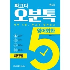 평이 정말 좋아요, 믿고 샀어요. 원어민오잉톡 인기 상품 TOP 9