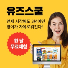 구매하길 잘했어요, 정말 만족해요. 유즈스쿨 인기 아이템 TOP 9