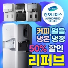다시 구매할게요, 정말 좋아요. 청호나이스렌탈 할인 제품 TOP 9 다시 구매할게요, 정말 좋아요. 청호나이스렌탈 할인 제품 TOP 9