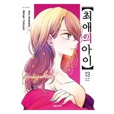 ◀ 2024년 실사용 추천 후기▶ 최애의아이13권 최저가 제품 리스트 9