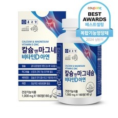 ◀ 2024년 SNS 인기상품 강력추천▶ 칼슘마그네슘비타민d 인기 상품 상위 9