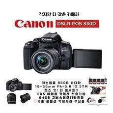 다시 사고 싶어요, 정말 좋아요. 캐논850d 최저가 아이템 상위 9