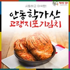 ◀ 2024년 후기를 보니 더 맘에 들어요▶ 학가산김치7kg 할인 상품 TOP 9
