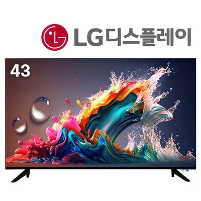 지금 당장 필요했던 아이템이에요. 43인치tv 할인 상품 리스트 5 지금 당장 필요했던 아이템이에요. 43인치tv 할인 상품 리스트 5
