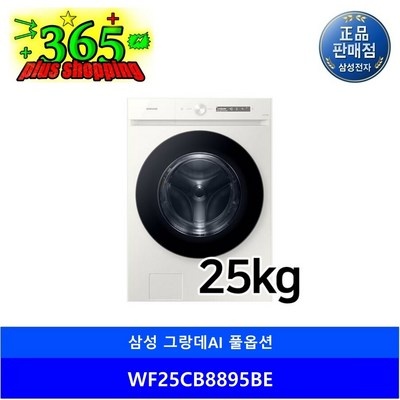 ◀ 2024년 후기를 보니 더 맘에 들어요▶ wf25cb8895be 인기 제품 상위 5