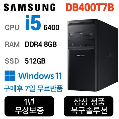 인플들이 추천하는 제품, 믿고 샀어요. 삼성데스크탑i5win11pc가정용 할인 정보 TOP 5