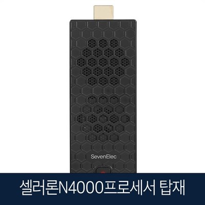 잘 샀어요, 후회 없어요. 스틱pc 추천 정보 BEST 5 잘 샀어요, 후회 없어요. 스틱pc 추천 정보 BEST 5