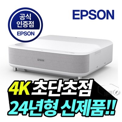 할인정보 보고 바로 샀어요. 엡손초단초점프로젝터 추천 제품 탑 5 할인정보 보고 바로 샀어요. 엡손초단초점프로젝터 추천 제품 탑 5