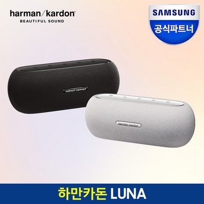 지금 당장 필요했던 아이템이에요. 하만카돈루나 추천 상품 탑 5