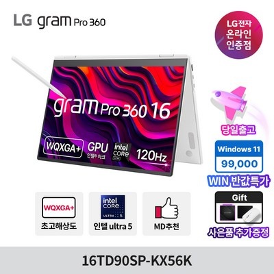 인플루언서들이 추천하더라구요, 믿고 샀어요. 16td90sp-kx76k 인기 상품 탑 5