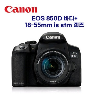 ◀ 2024년 너무 갖고싶은 가성비템▶ eos850d 최저가 제품 TOP 5