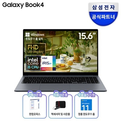 SNS 인기템이에요, 정말 좋아요. 갤럭시북4core7 할인 상품 베스트 5