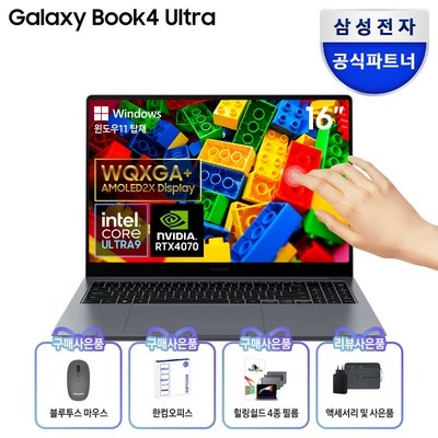 추천합니다, 후회 없어요. 갤럭시북4울트라9 추천 아이템 베스트 5