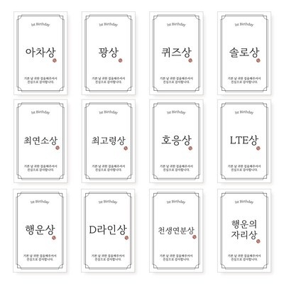 재구매 의사 100%, 정말 좋아요. 돌잔치스티커 추천 아이템 리스트 5