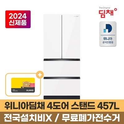 가격 대비 성능 최고예요. 딤채4도어김치냉장고 추천 상품 베스트 5