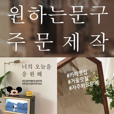 고민하지 마세요, 정말 좋아요. 레터링스티커 최저가 상품 BEST 5
