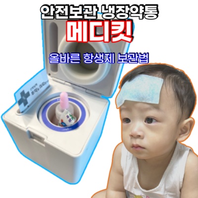 최저가여서 주저 없이 구매했어요. 메디킷 인기 제품 리스트 5