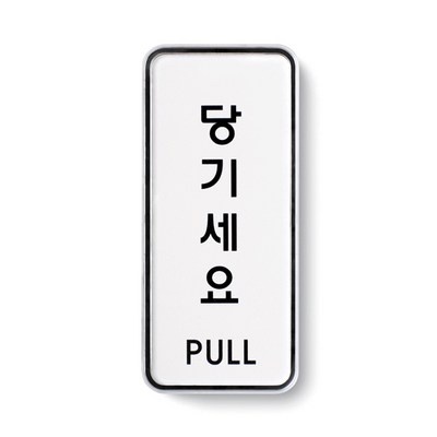 고민하다가 샀는데 정말 잘한 선택이에요. 미세요당기세요 할인 제품 베스트 5 고민하다가 샀는데 정말 잘한 선택이에요. 미세요당기세요 할인 제품 베스트 5
