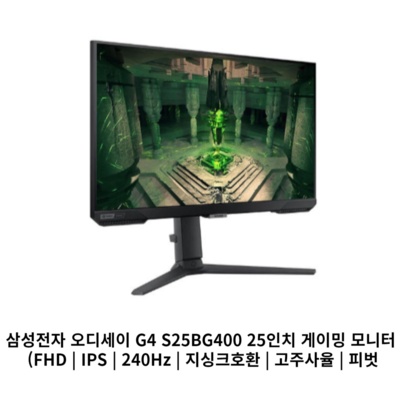 지금 당장 필요했던 아이템이에요. 삼성전자오디세이25인치모니터 최저가 아이템 탑 5