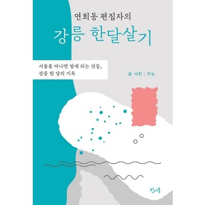 이건 정말 대박템, 감동이에요. 서울한달살기 할인 상품 상위 5