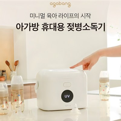 Must Have Item, 정말 필요했어요. 아가방젖병소독기 최저가 상품 탑 5