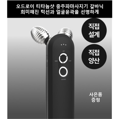 가성비 최고라서 만족스럽습니다. 오드로이중주파 할인 아이템 탑 5