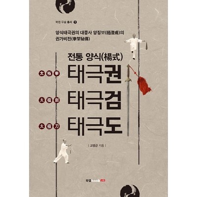 ◀ 2024년 SNS 인기상품 강력추천▶ 태극권검 인기 정보 TOP 5