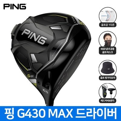 ◀ 2024년 실사용 인플들이 추천하는▶ 핑g430드라이버 할인 정보 베스트 5