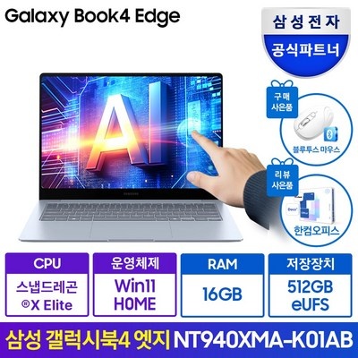 Must Have Item이란 말이 딱 맞네요. ai갤럭시북 할인 제품 탑 5