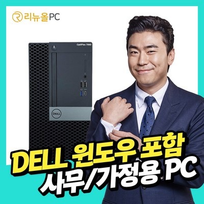 잘 샀어요, 후회 없어요. dell컴퓨터 최저가 아이템 상위 5