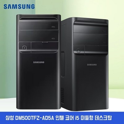 ◀ 2024년 실사용 추천 후기▶ dm500tcz-ad5a 추천 제품 상위 5