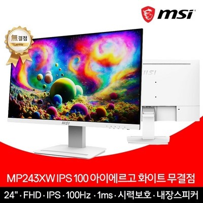 내돈내산 후기 강추, 후회 없어요. mp243xw 인기 정보 리스트 5