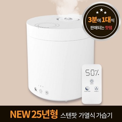 SNS에서 보고 샀어요, 정말 좋아요. 스텐팟가습기 추천 상품 BEST 5