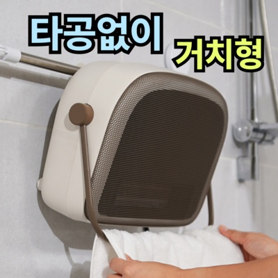 고민하다가 샀는데 정말 잘한 선택이에요. 욕실난방기 최저가 상품 상위 5