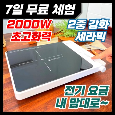 놓치면 후회할 1구인덕션 할인 상품 베스트 8