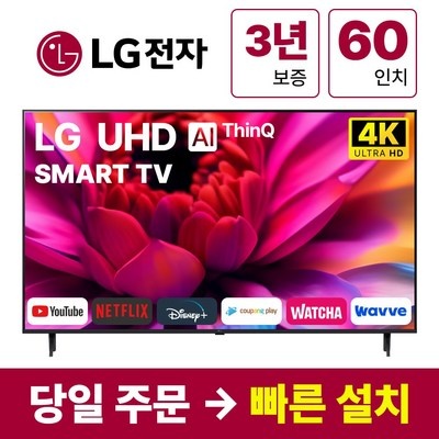 친구 3명이 추천한 60인치tv 최저가 아이템 베스트 8
