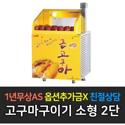 친구도 샀어요 군고구마기계 할인 제품 탑 6