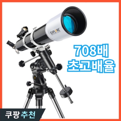 신상품인데 정말 좋아요, 만족해요. 내셔널지오그래픽천체망원경 최저가 정보 상위 9
