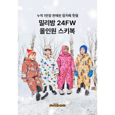 특가 밀리밤스키복 할인 상품 리스트 8