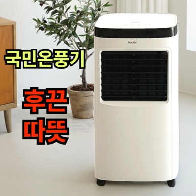 친구 3명이 추천한 온풍기 인기 아이템 베스트 7