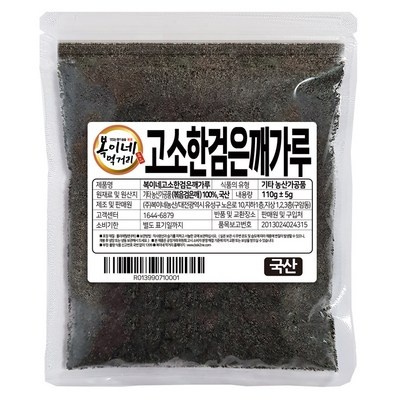 ◀ 2025년 후기를 보니 더 맘에 들어요▶ 국산흑임자가루 최저가 정보 TOP 7