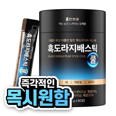 너무 좋아요, 행복해요. 도라지배즙진액스틱진한도라지즙수복 추천 상품 탑 1