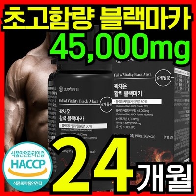 Must Have Item, 정말 필요했어요. 블랙마카분말 할인 아이템 베스트 6