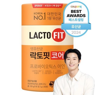 이건 정말 대박템, 감동이에요. 아이오스유산균 추천 아이템 리스트 10
