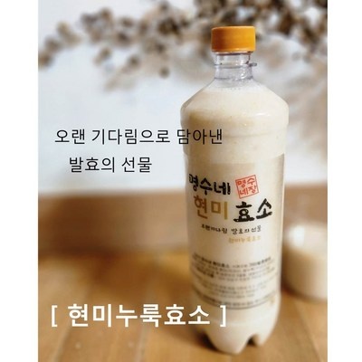 인플들이 추천하는 제품, 믿고 샀어요. 현미누룩효소 추천 상품 상위 9